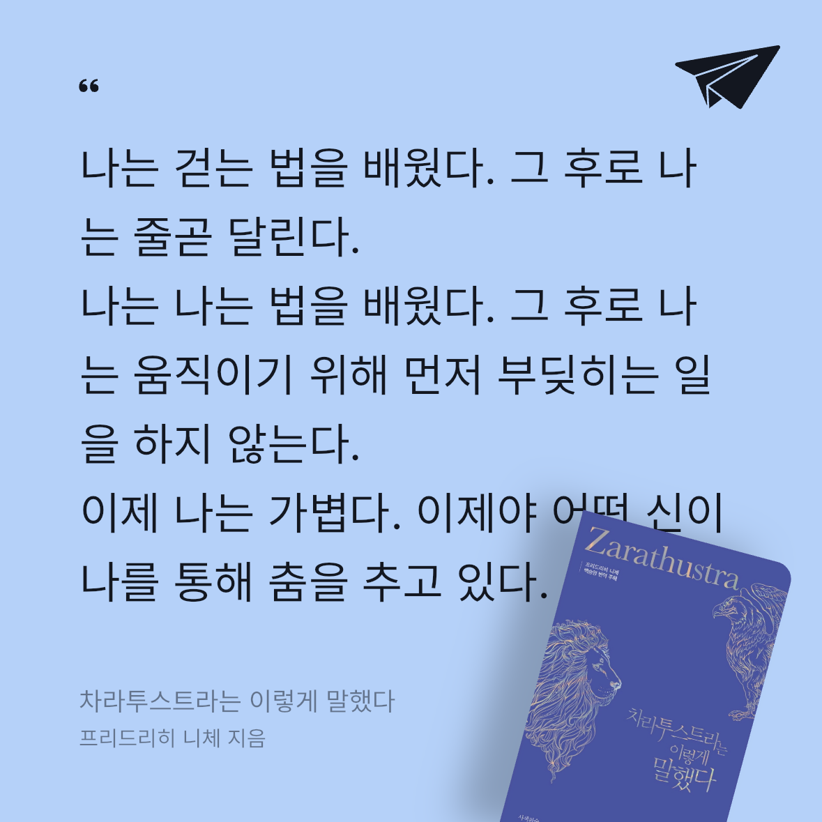 Soo님의 리뷰 이미지 2 - 차라투스트라는 이렇게 말했다