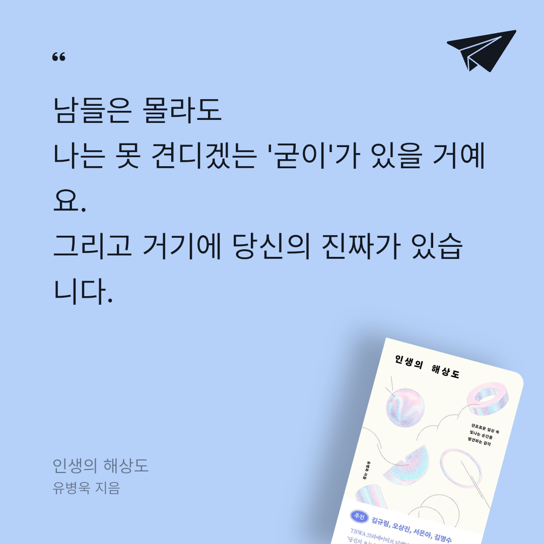 진유님의 리뷰 이미지 0 - 인생의 해상도 (단조로운 일상 속 빛나는 순간을 발견하는 감각)