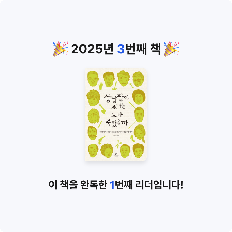 마이쮸맛딸기님의 성냥팔이 소녀는 누가 죽였을까 게시물 이미지