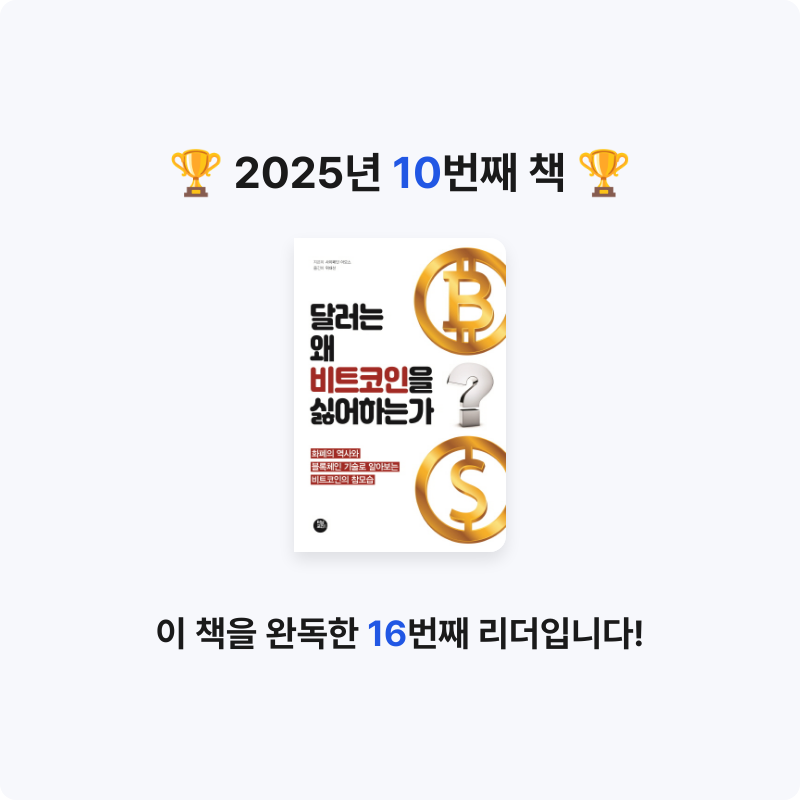 bestipop님의 달러는 왜 비트코인을 싫어하는가 게시물 이미지