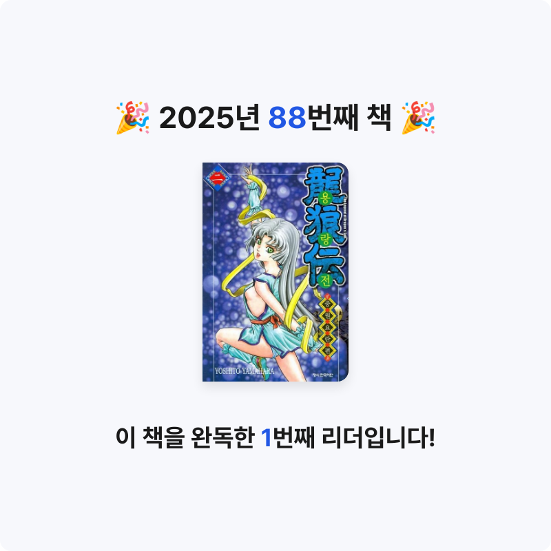 함께해요~!님의 용랑전 중원요란편 2 게시물 이미지