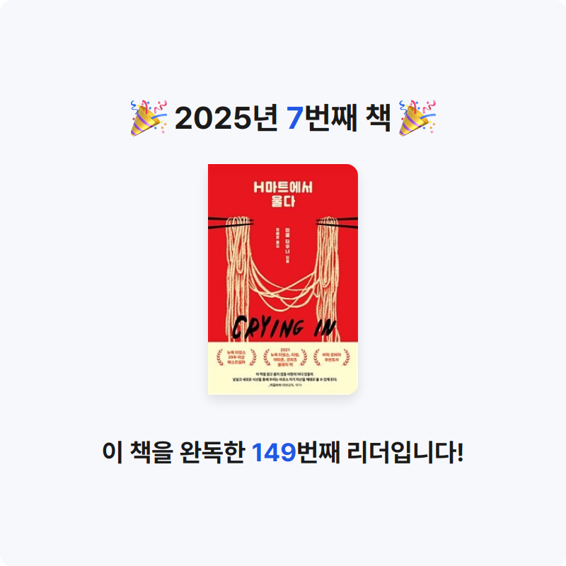 라즈베리칩님의 리뷰 이미지 0 - H마트에서 울다