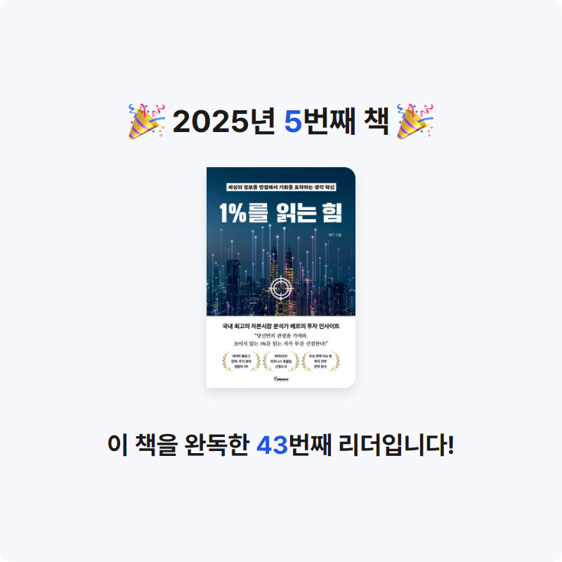 veritas님의 리뷰 이미지 0 - 1%를 읽는 힘