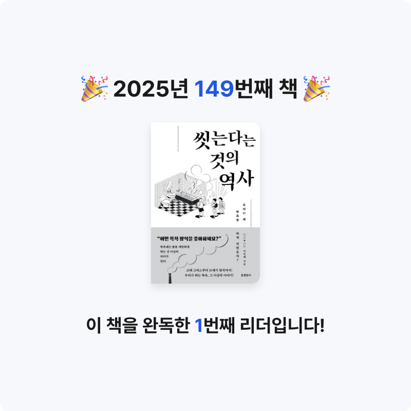 프네우마님의 씻는다는 것의 역사 게시물 이미지