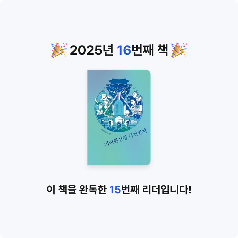 양파님의 기이현상청 사건일지 게시물 이미지