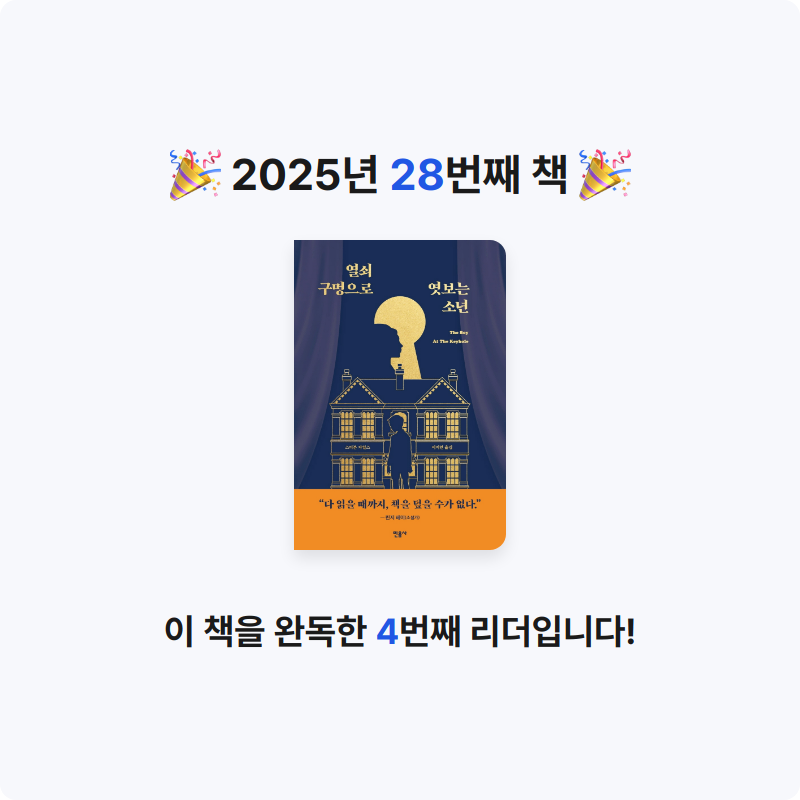 allen ahn님의 열쇠 구멍으로 엿보는 소년 게시물 이미지