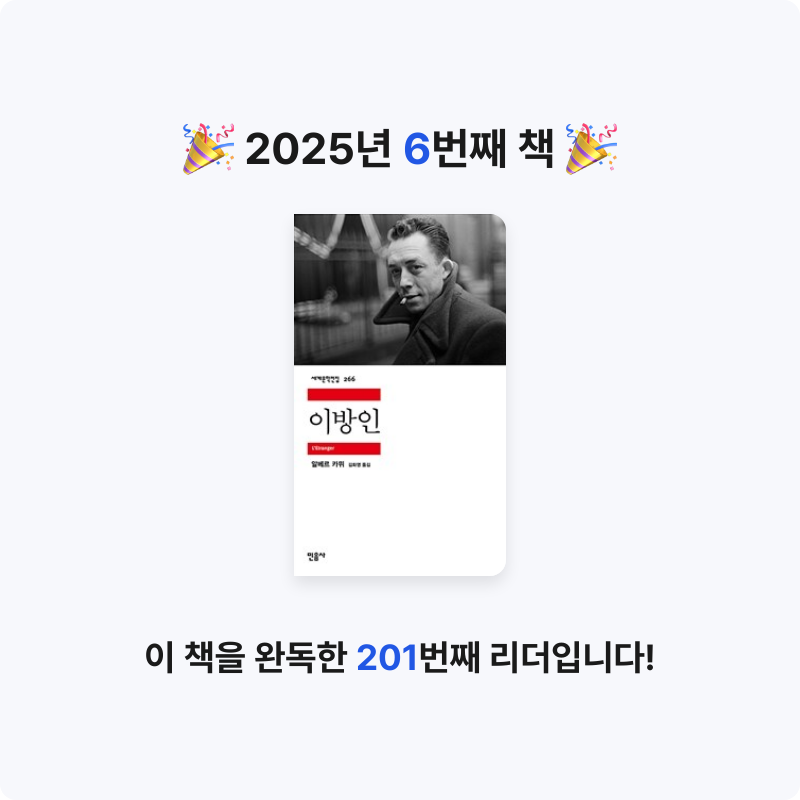 문채영님의 리뷰 이미지 0 - 이방인