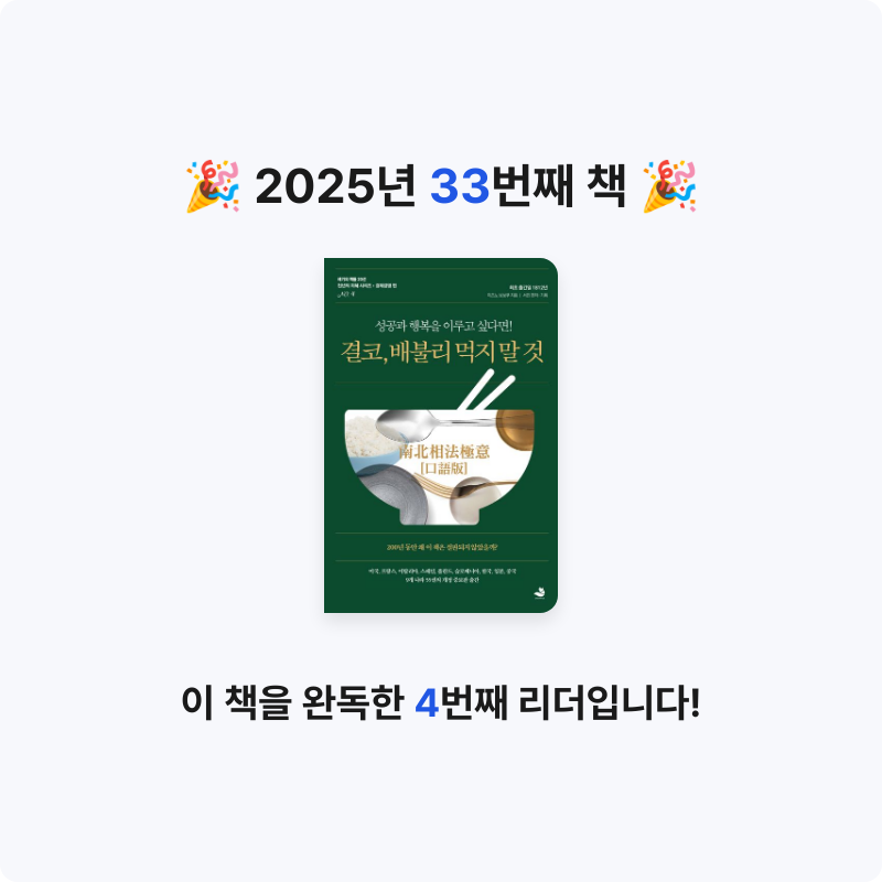 Jay Choo님의 결코, 배불리 먹지 말 것 게시물 이미지