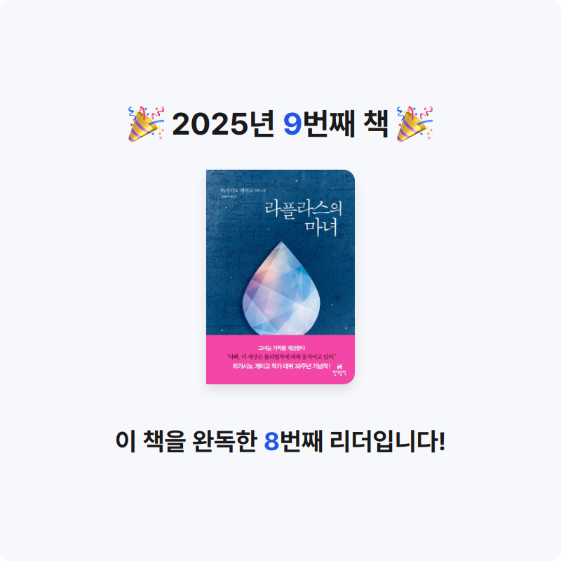 주하영님의 라플라스의 마녀 게시물 이미지