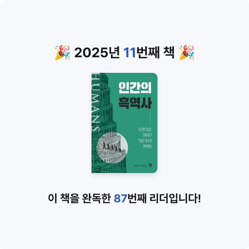 눔님의 인간의 흑역사 게시물 이미지