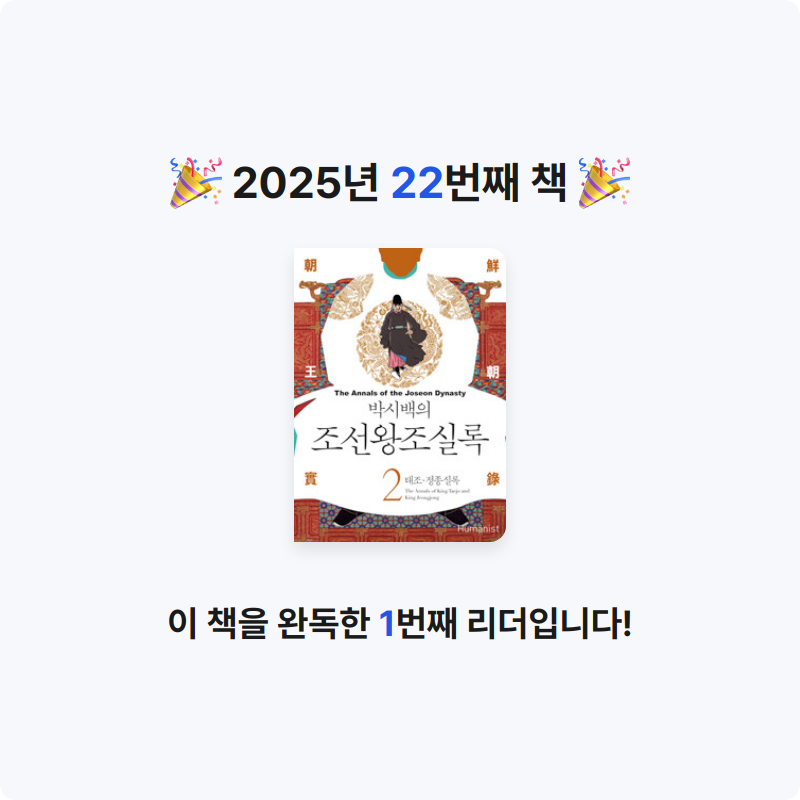 이화정님의 조선왕조실록 =The annals of the Joseon dynasty 게시물 이미지