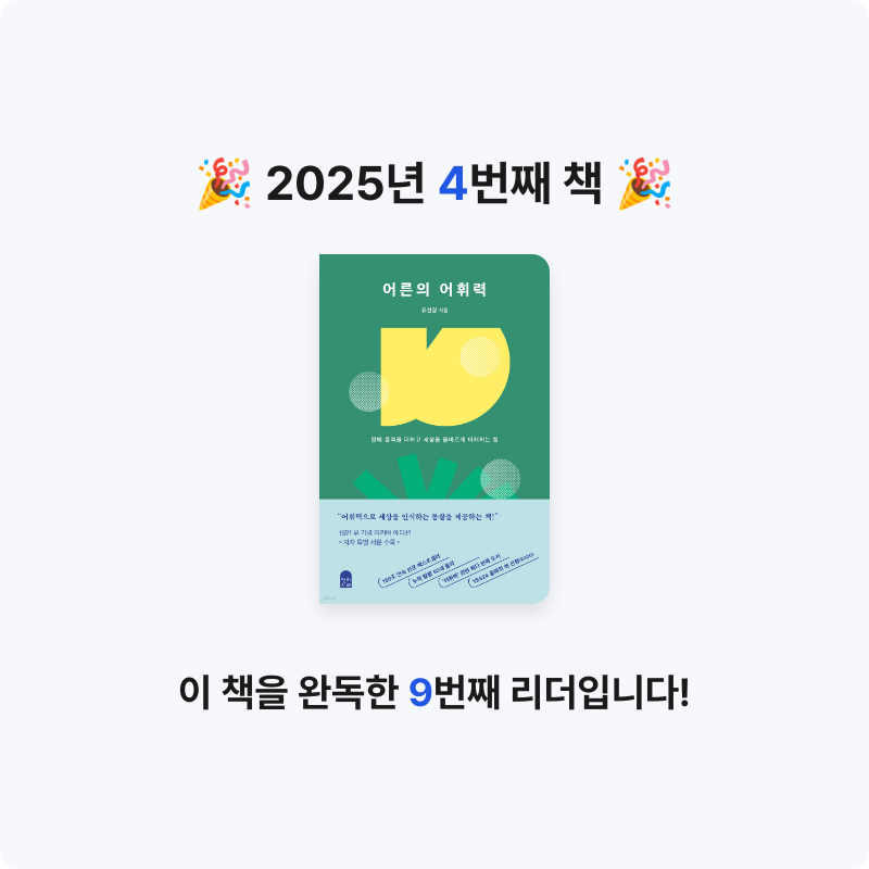 kimhuzu님의 어른의 어휘력 게시물 이미지