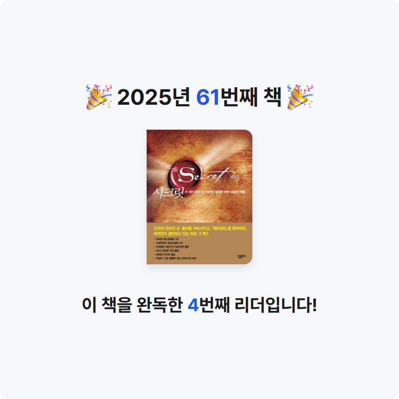 𝙱님의 The Secret 시크릿 게시물 이미지