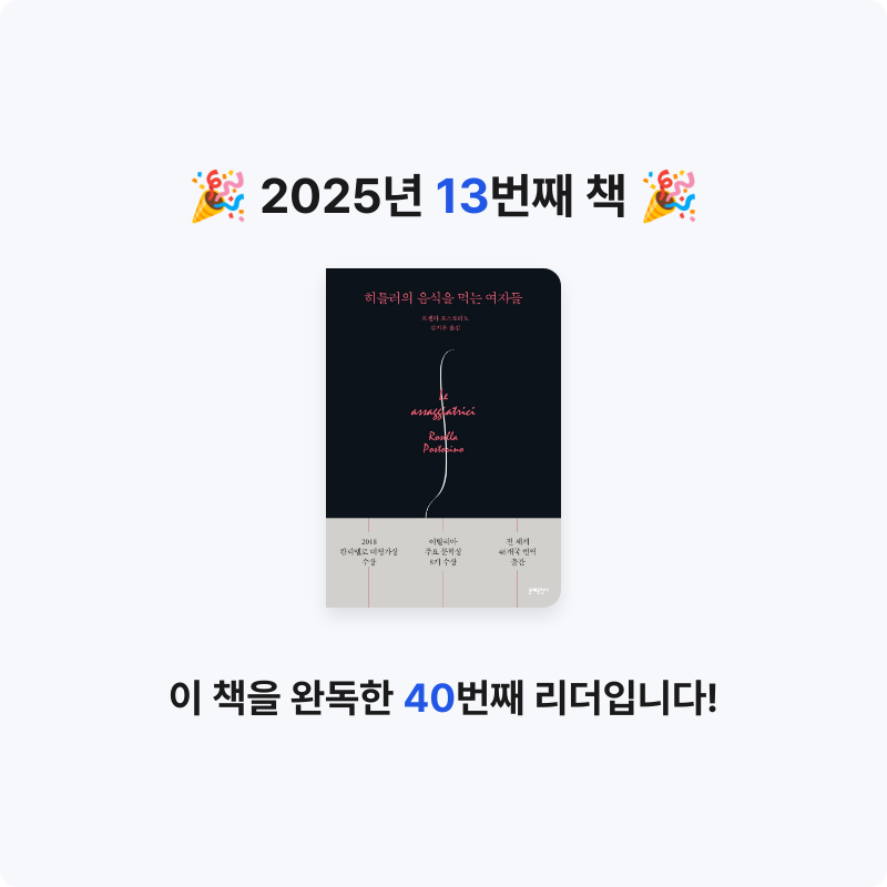 최윤희님의 히틀러의 음식을 먹는 여자들 게시물 이미지