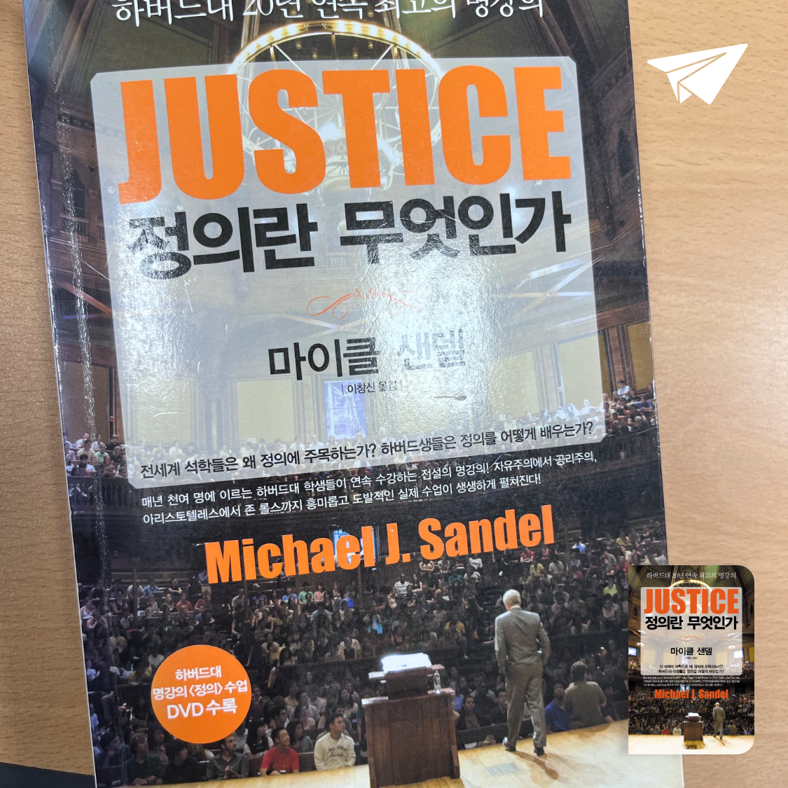 요다요님의 정의란 무엇인가 게시물 이미지