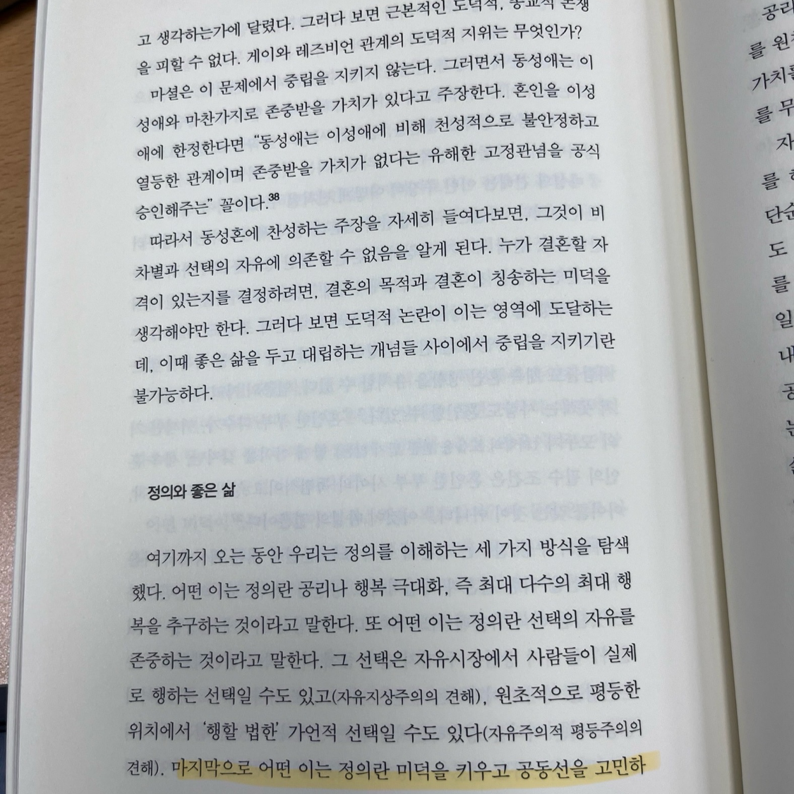 요다요님의 정의란 무엇인가 게시물 이미지