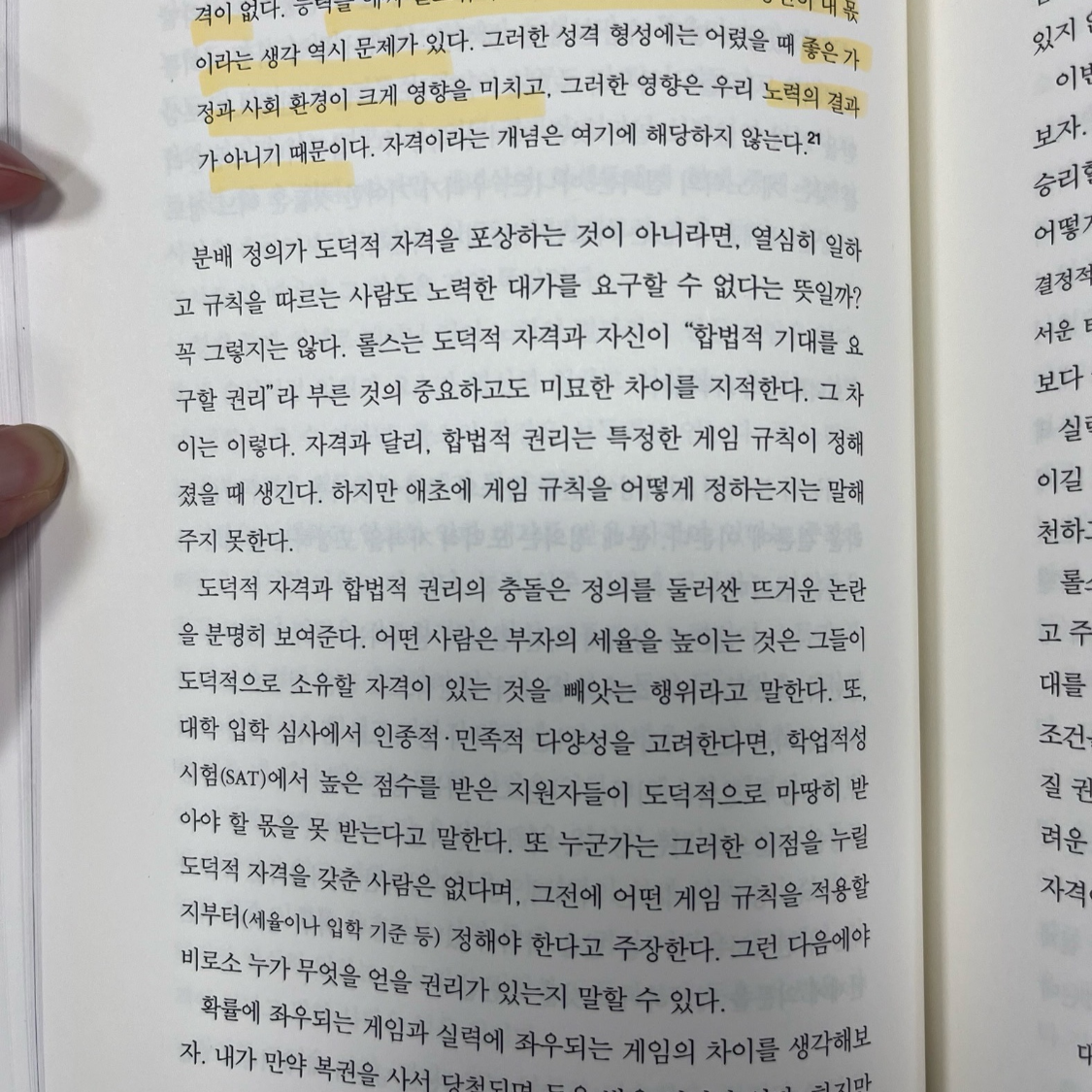 요다요님의 정의란 무엇인가 게시물 이미지