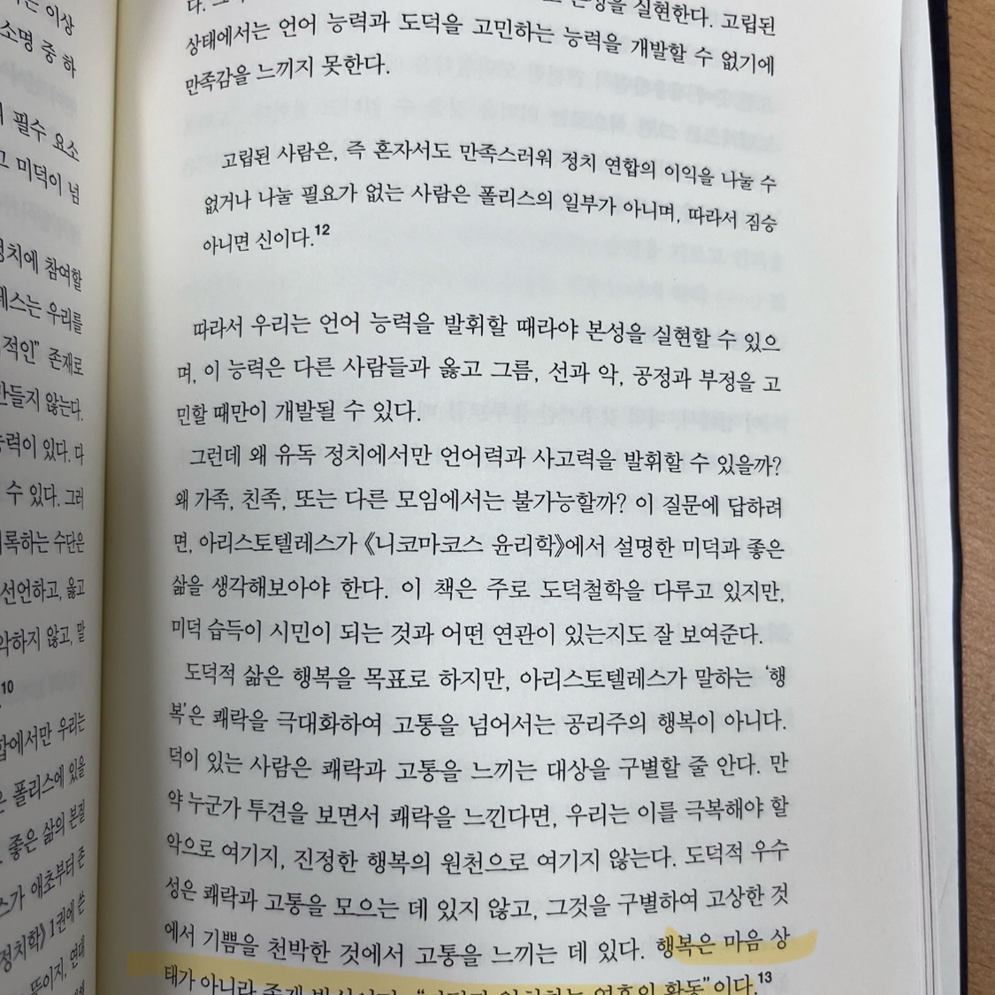 요다요님의 정의란 무엇인가 게시물 이미지