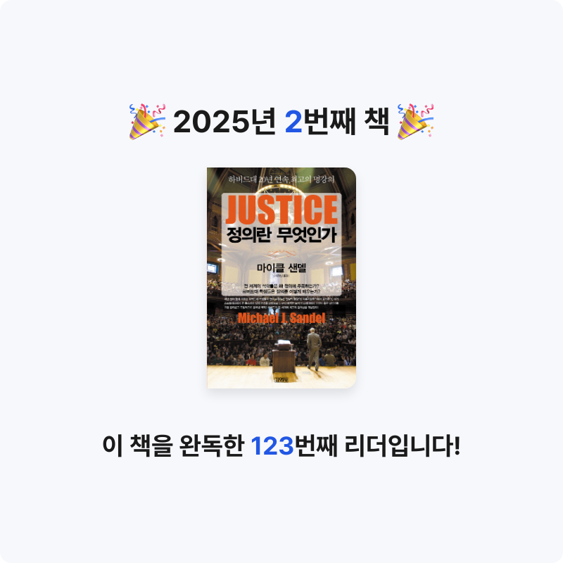 요다요님의 정의란 무엇인가 게시물 이미지