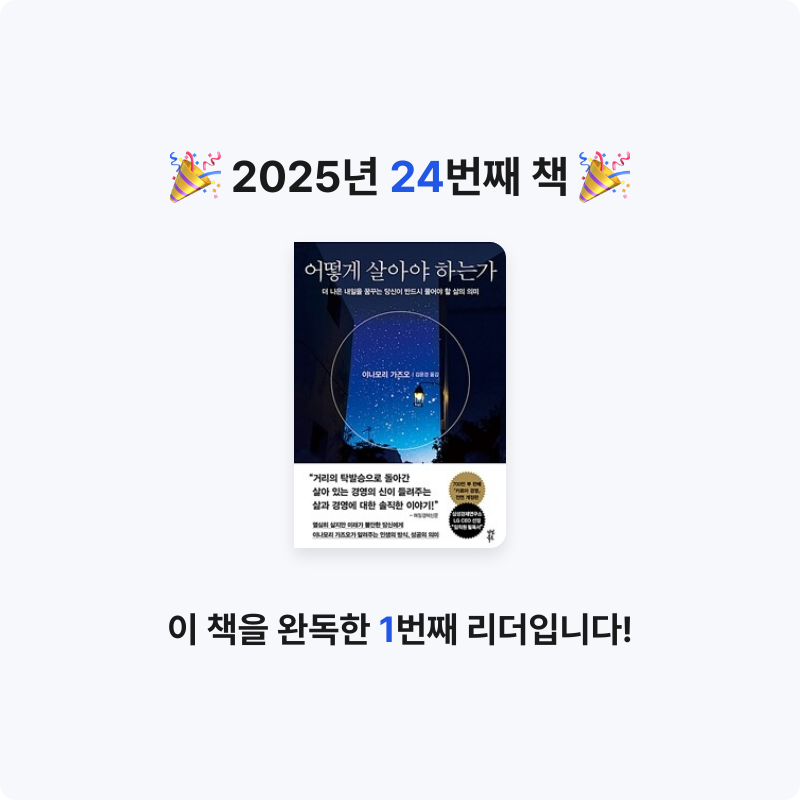 무루님의 어떻게 살아야 하는가 게시물 이미지