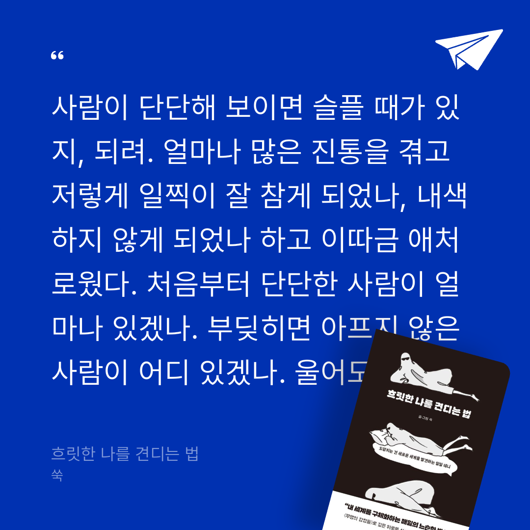 벼리님의 흐릿한 나를 견디는 법 게시물 이미지