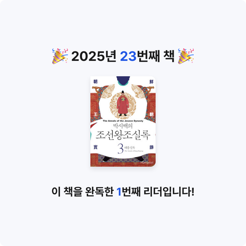 이화정님의 조선왕조실록 =The annals of the Joseon dynasty 게시물 이미지