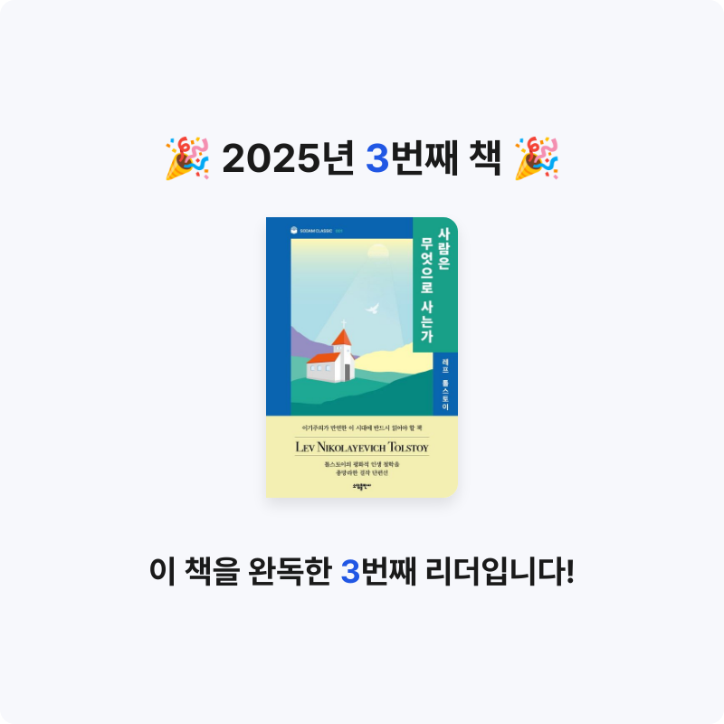 달렛님의 사람은 무엇으로 사는가 게시물 이미지