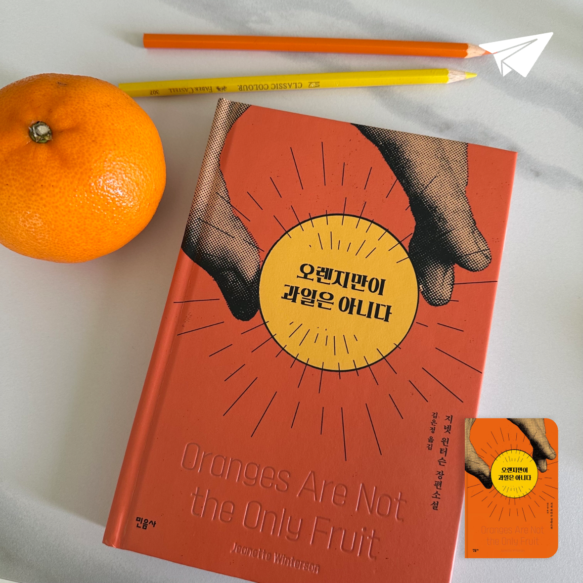 꽃봉이님의 오렌지만이 과일은 아니다 게시물 이미지