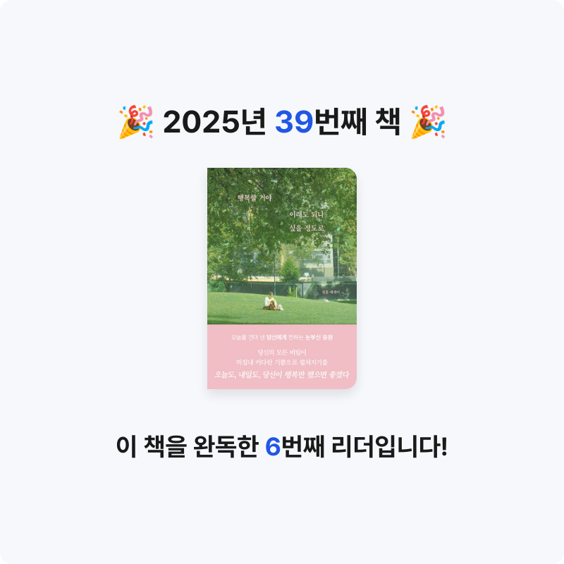 미지님의 리뷰 이미지 0 - 행복할 거야 이래도 되나 싶을 정도로