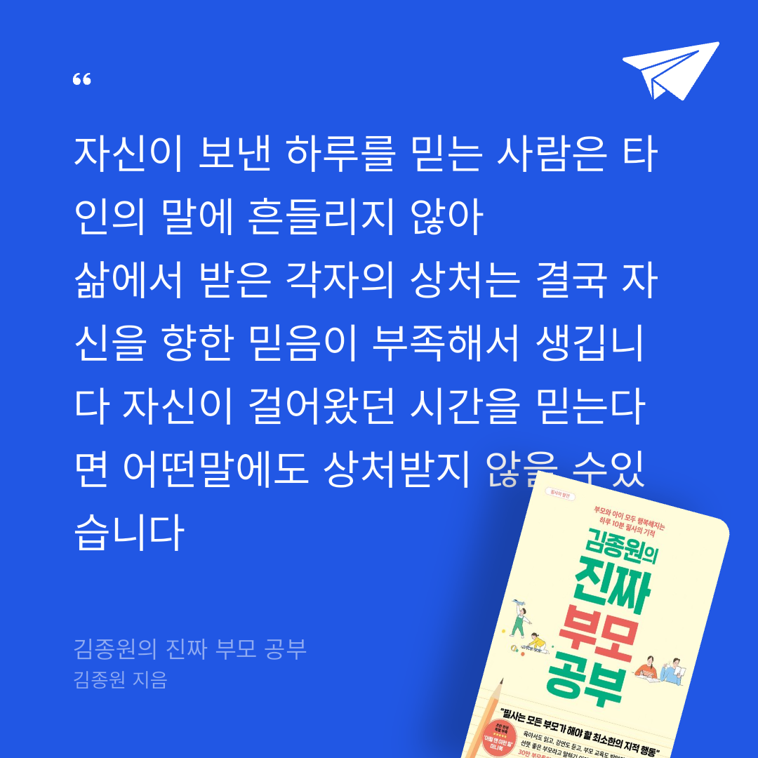 jh21님의 김종원의 진짜 부모 공부 게시물 이미지