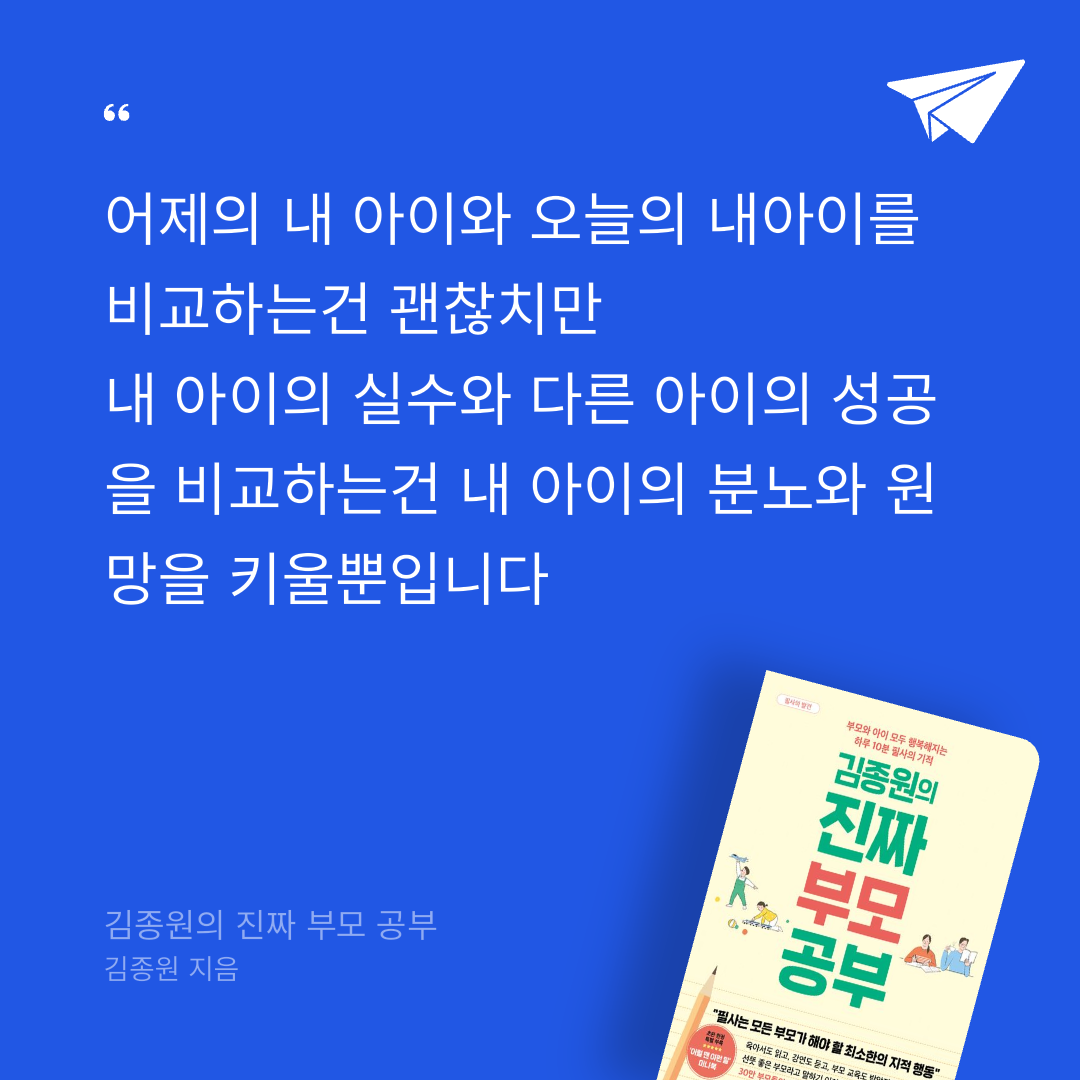jh21님의 김종원의 진짜 부모 공부 게시물 이미지