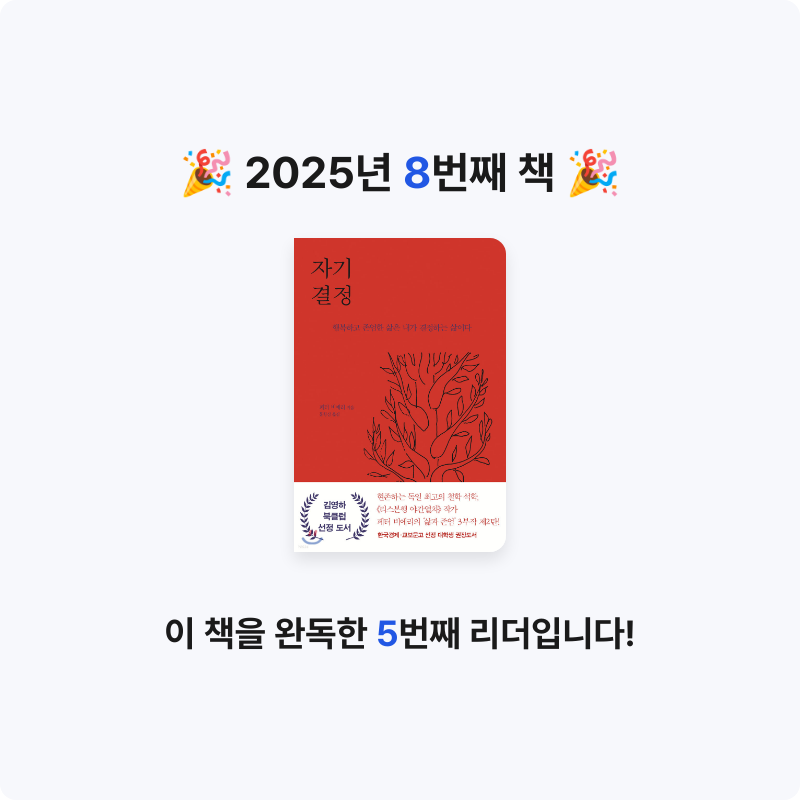 박민정님의 리뷰 이미지 0 - [예스리커버] 자기 결정 (행복하고 존엄한 삶은 내가 결정하는 삶이다)