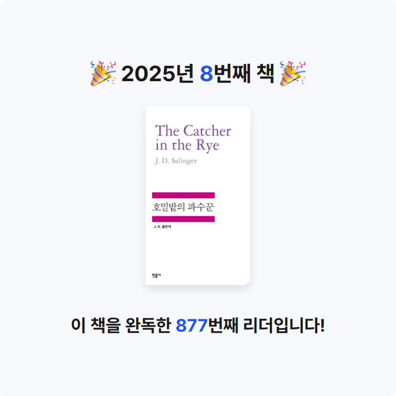 권혁철님의 호밀밭의 파수꾼 게시물 이미지