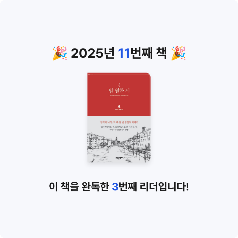 김미영님의 밤 열한 시 게시물 이미지