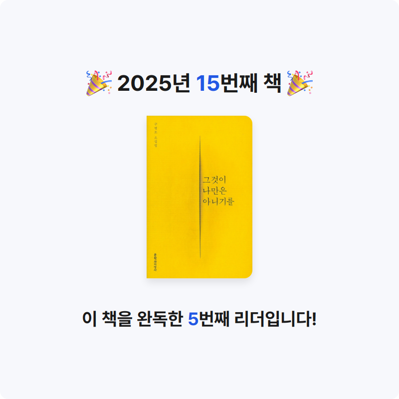 문채영님의 그것이 나만은 아니기를 게시물 이미지