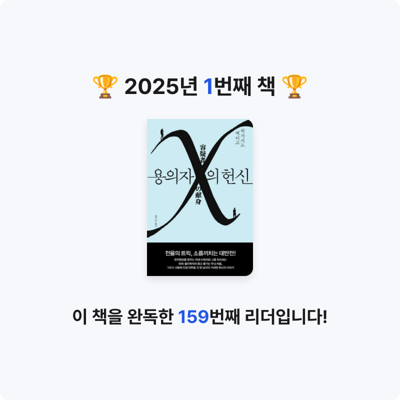 김민화님의 용의자 X의 헌신 게시물 이미지