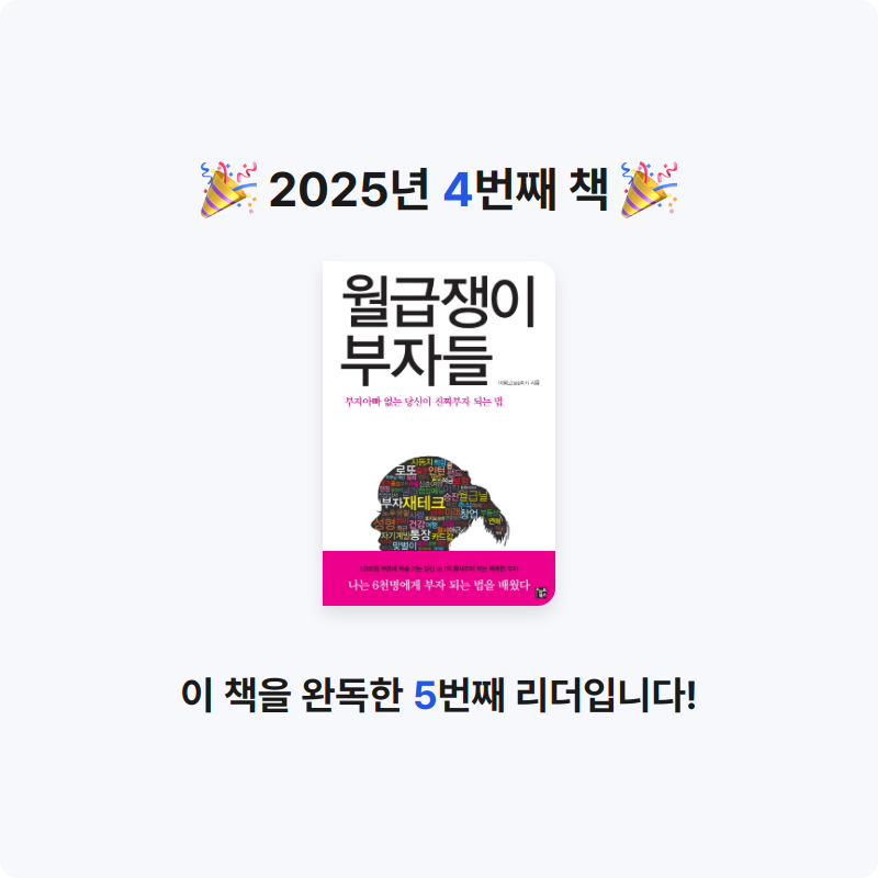 강무늬님의 월급쟁이 부자들 게시물 이미지