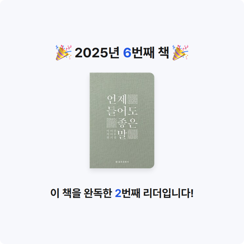 아는여자님의 언제 들어도 좋은 말 게시물 이미지