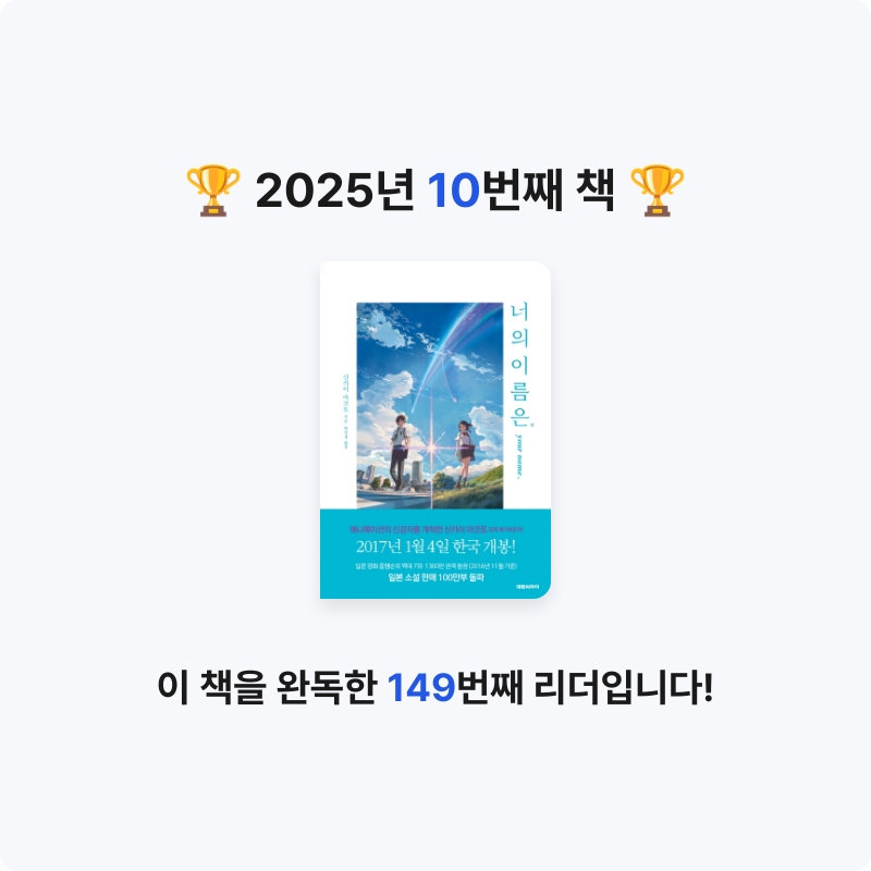 옘님의 너의 이름은 게시물 이미지