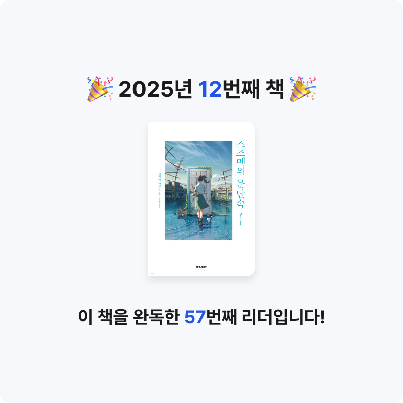 옘님의 스즈메의 문단속 게시물 이미지