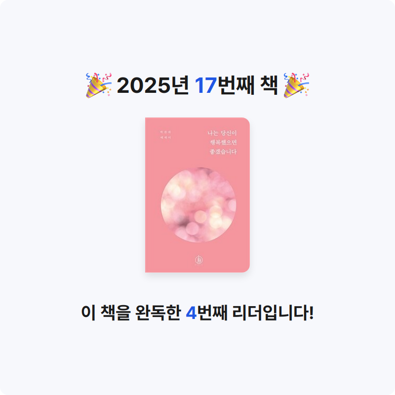 다솜님의 나는 당신이 행복했으면 좋겠습니다 게시물 이미지