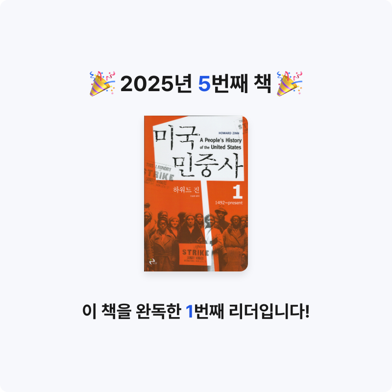 북숭이님의 미국민중사 1 게시물 이미지