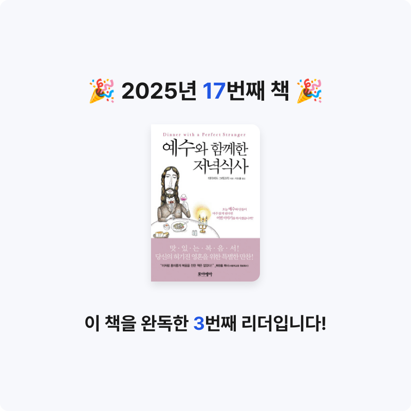 VERITAS님의 예수와 함께한 저녁식사 게시물 이미지