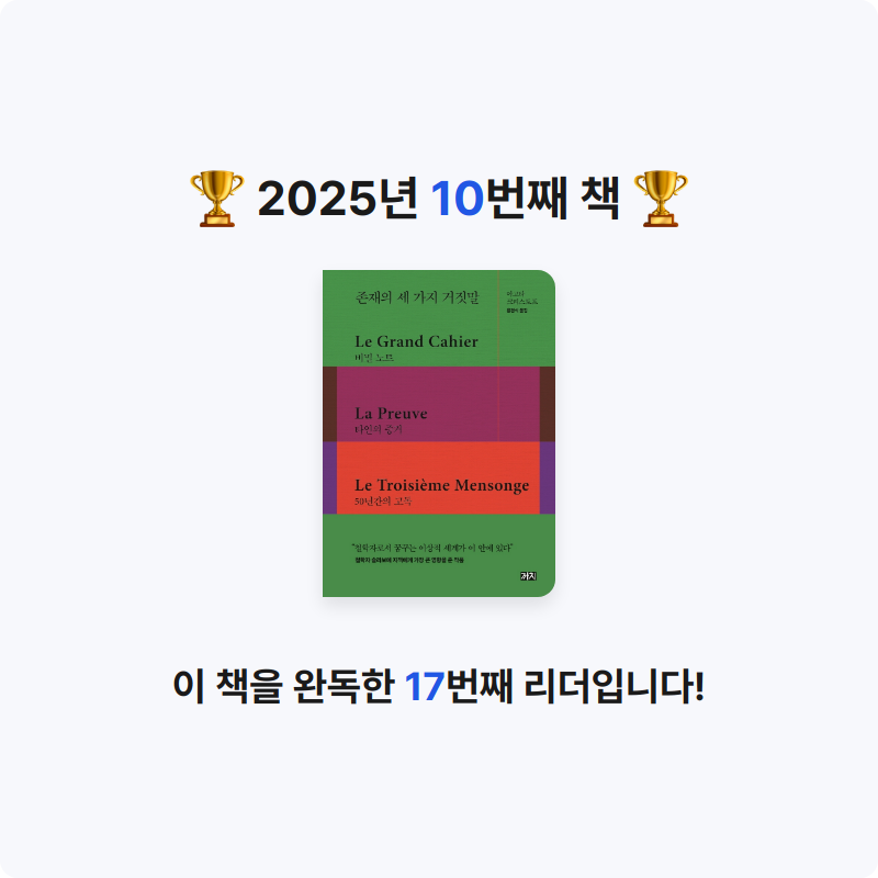 아는여자님의 존재의 세 가지 거짓말 게시물 이미지