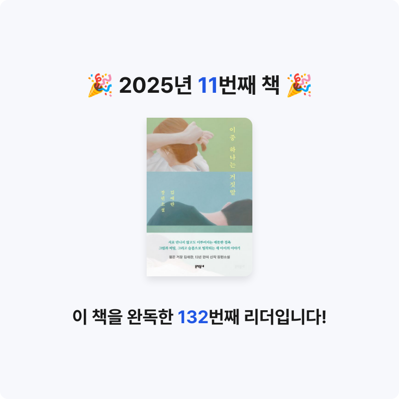 아는여자님의 이중 하나는 거짓말 게시물 이미지