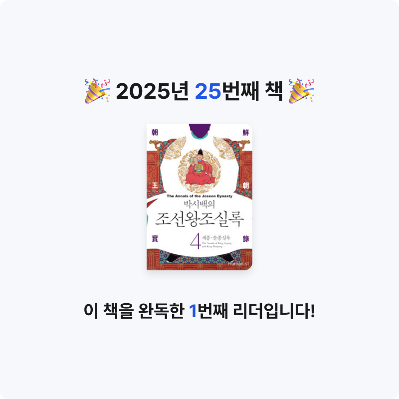 이화정님의 조선왕조실록 =The annals of the Joseon dynasty 게시물 이미지