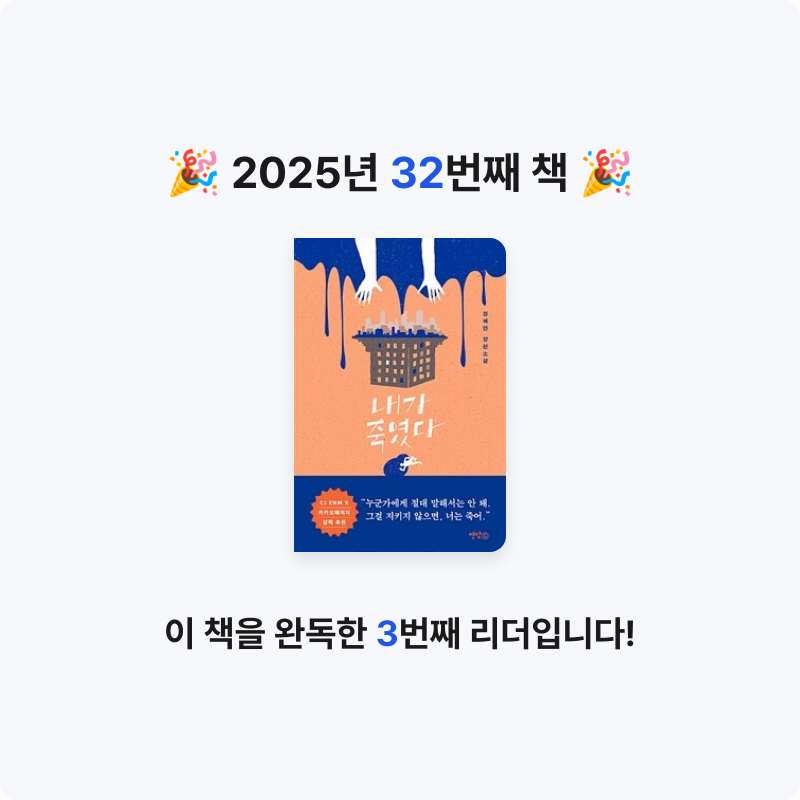 박지지님의 내가 죽였다 게시물 이미지