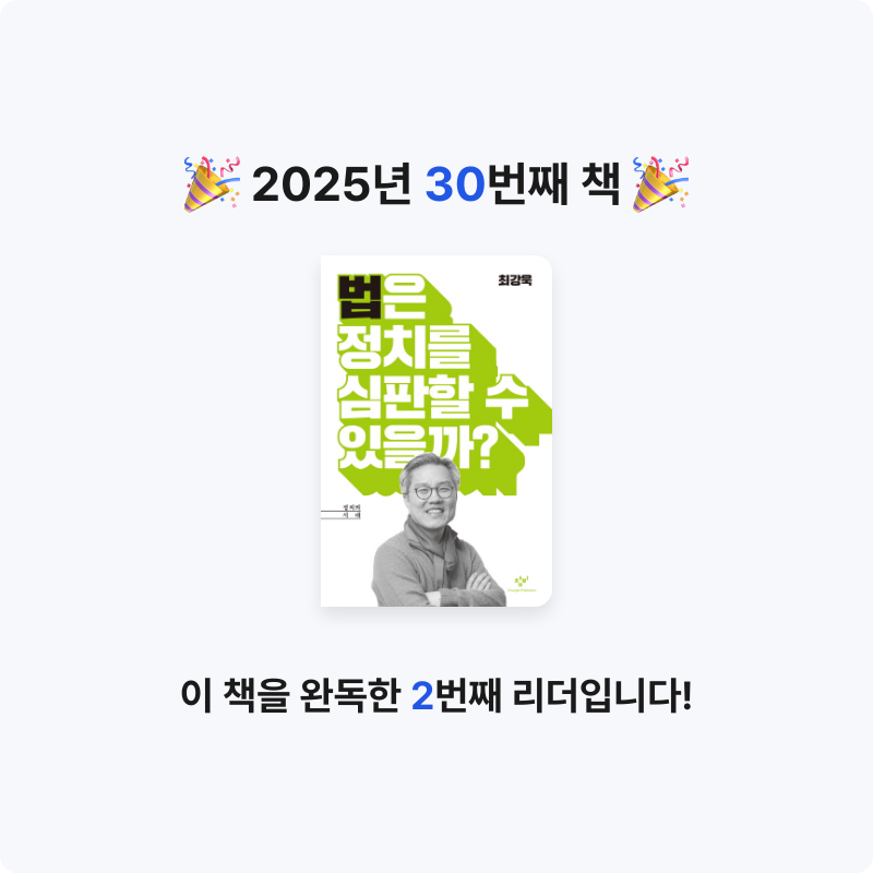 황선애님의 법은 정치를 심판할 수 있을까? 게시물 이미지