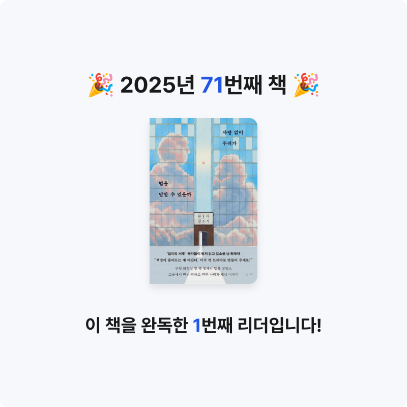 앙탈공주님의 사랑 없이 우리가 법을 말할 수 있을까 게시물 이미지