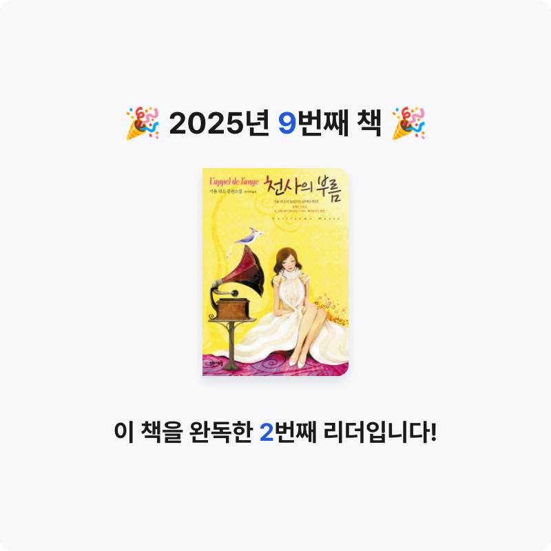 김아름님의 천사의 부름 게시물 이미지